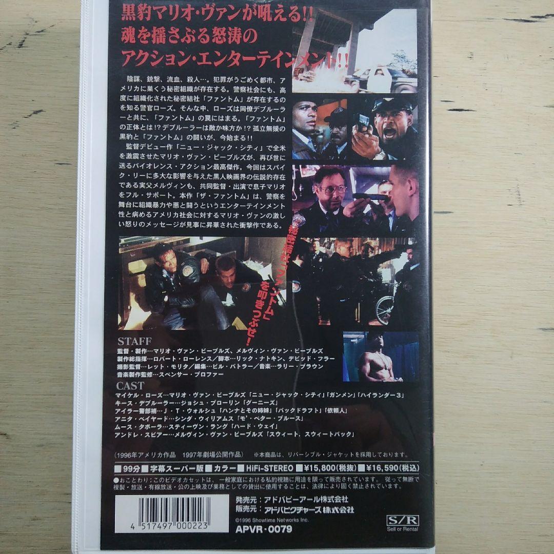 ザ・ファントム VHS 字幕版 - メルカリ