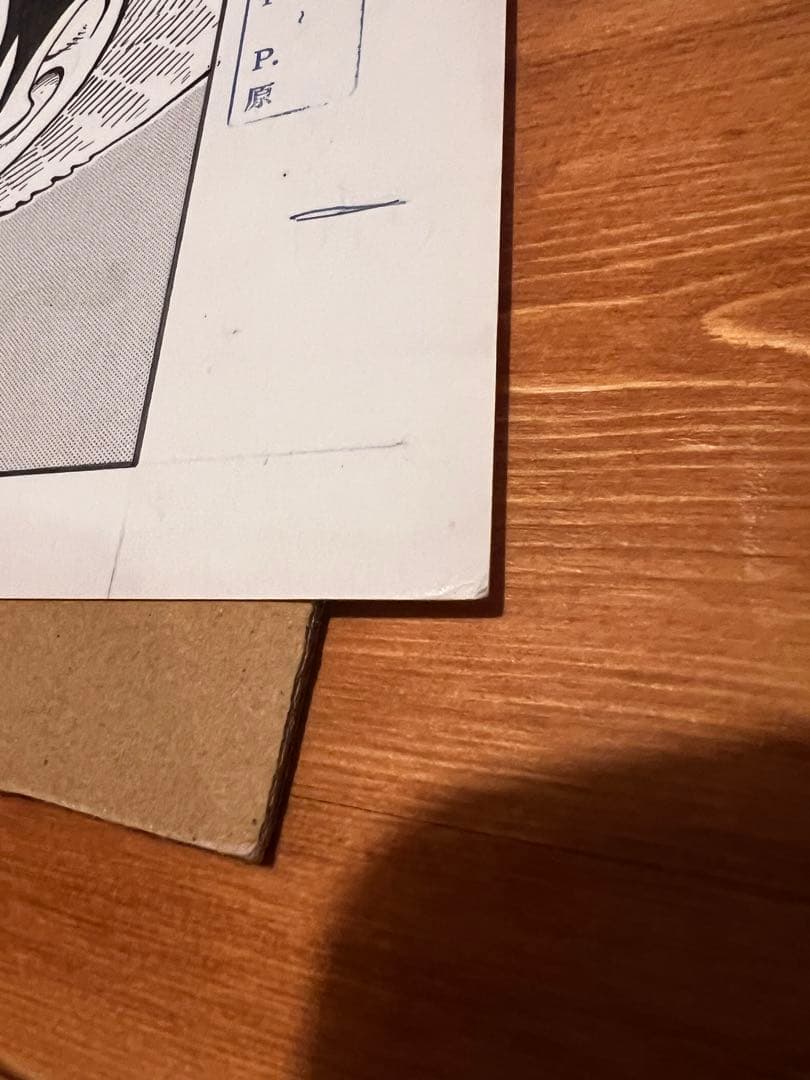 ビブルの秘宝 名ゼリフ複製原稿 ノースブルー シリアルナンバー954