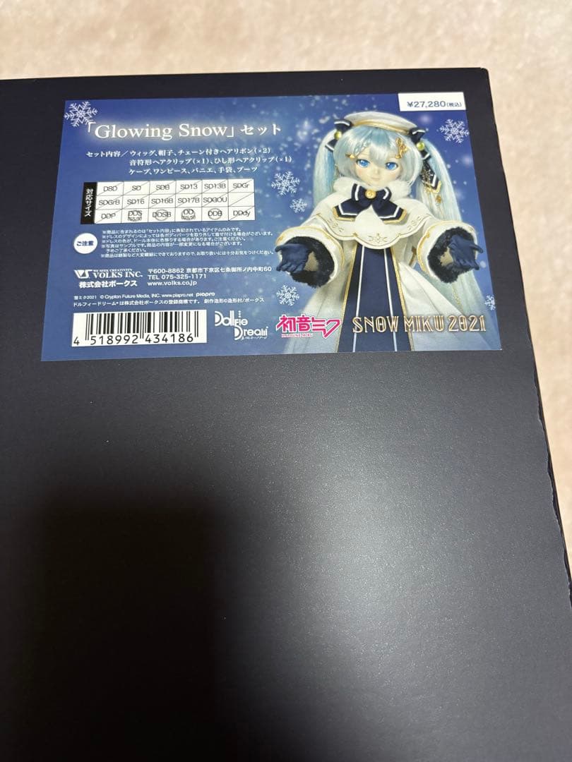ボークスDD用衣装 初音ミク 雪ミク Glowing  セット 中古 Twinkle Snow」セット | ピアプロ × ドルフィードリーム | ボークス