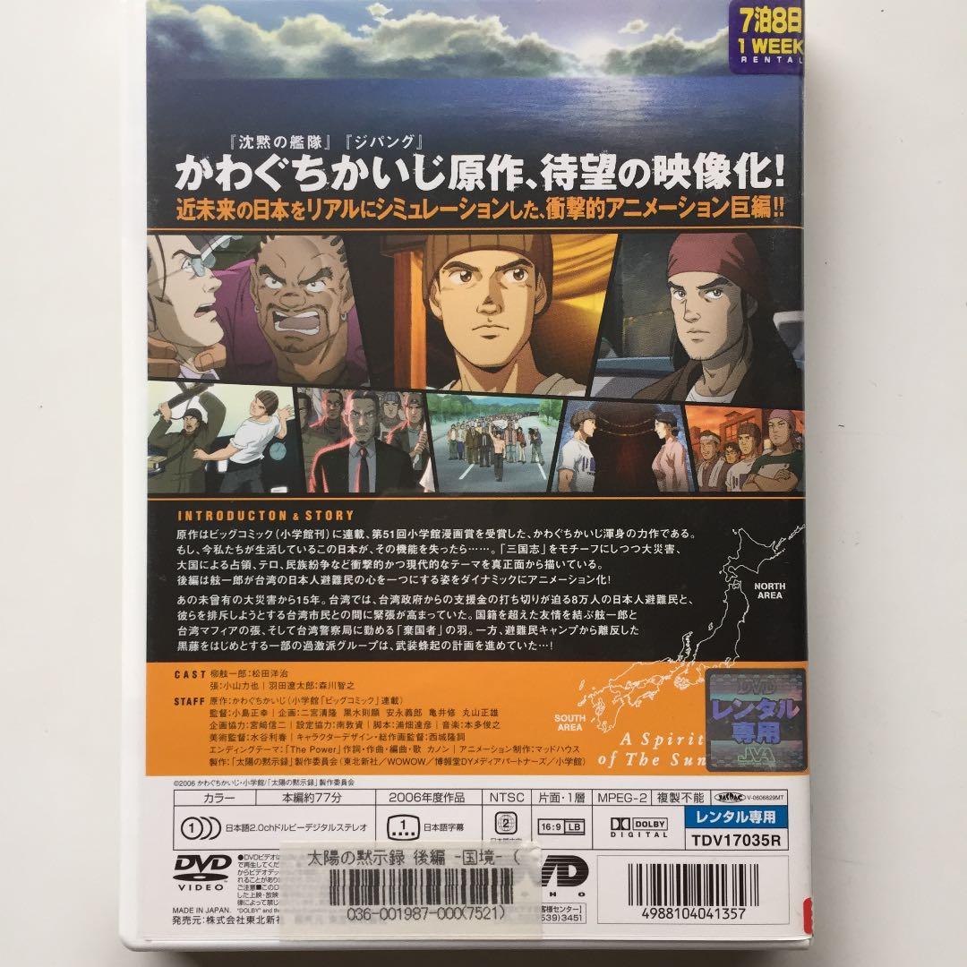 太陽の黙示録 後編-国境- DVD - メルカリ