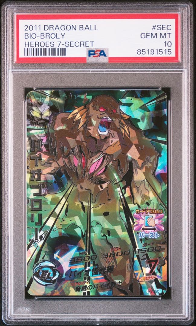 ドラゴンボールヒーローズ psa10 H7-SEC バイオブロリー 41rs0vwpZWL._AC_UF350,