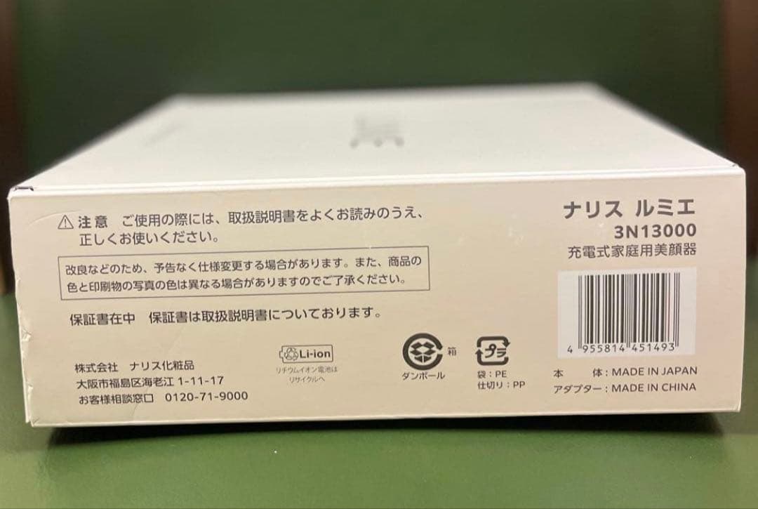 新品未使用】ナリスLUMIEルミエ美顔器 3N13000EMS搭載日本製正規品