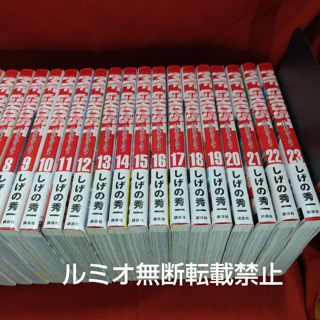 MFゴースト【全巻初版帯付きセット】しげの秀一 - メルカリ