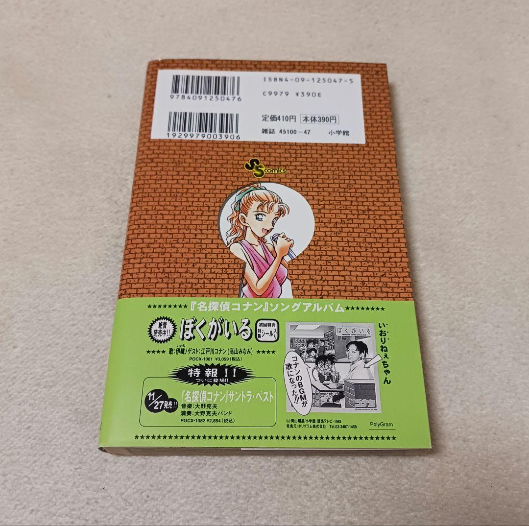 名探偵コナン 17巻 初版 - メルカリ