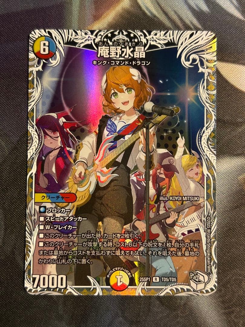 庵野水晶 キャラプレミアムトレジャー ドラゴン娘 あんのあきら