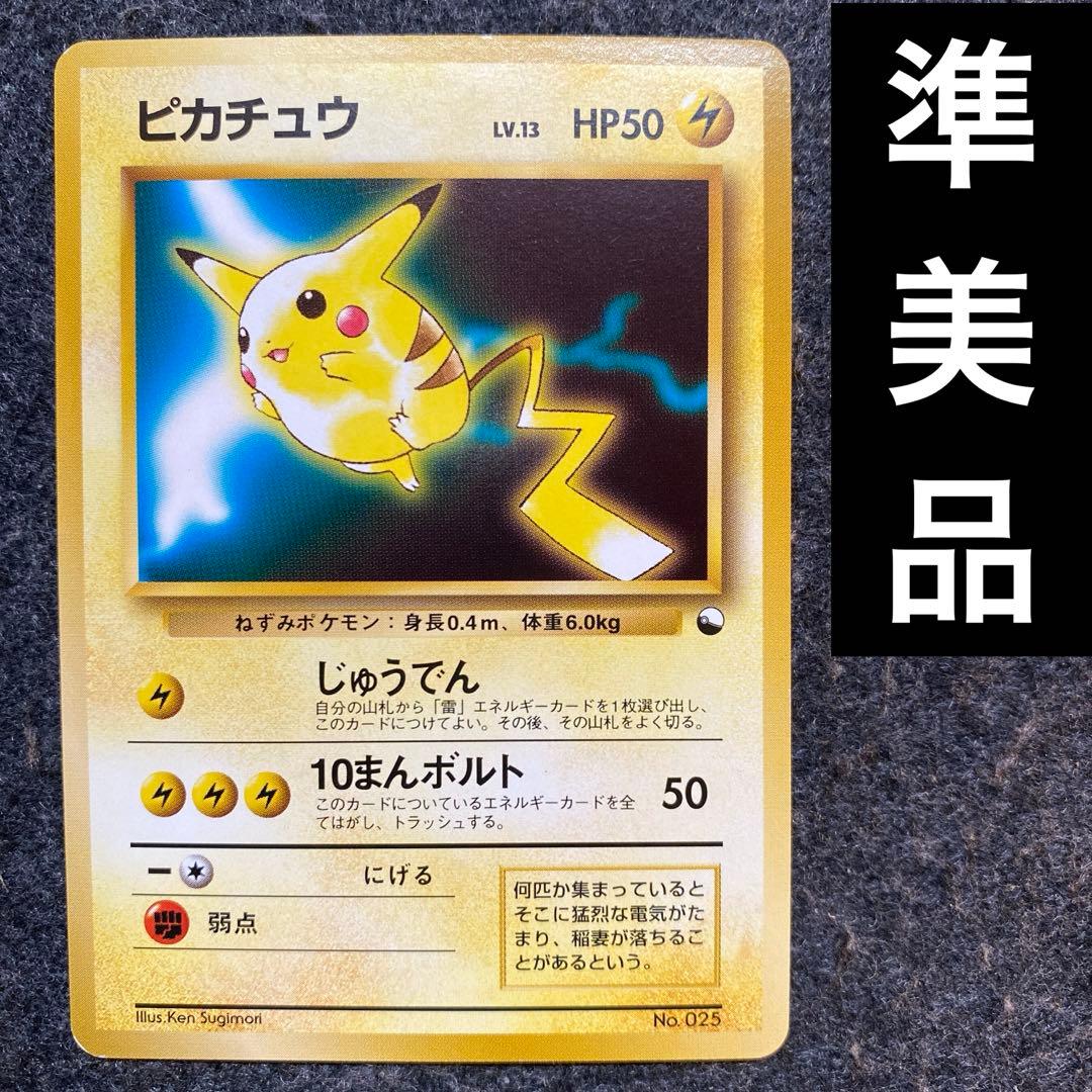 準美品 旧裏 ポケモンカード クイックスターターギフト ピカチュウ