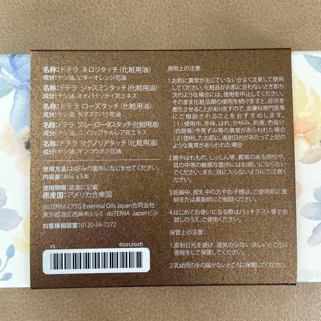 ドテラ エッセンシャルオイル プレシャスフローラル 限定品