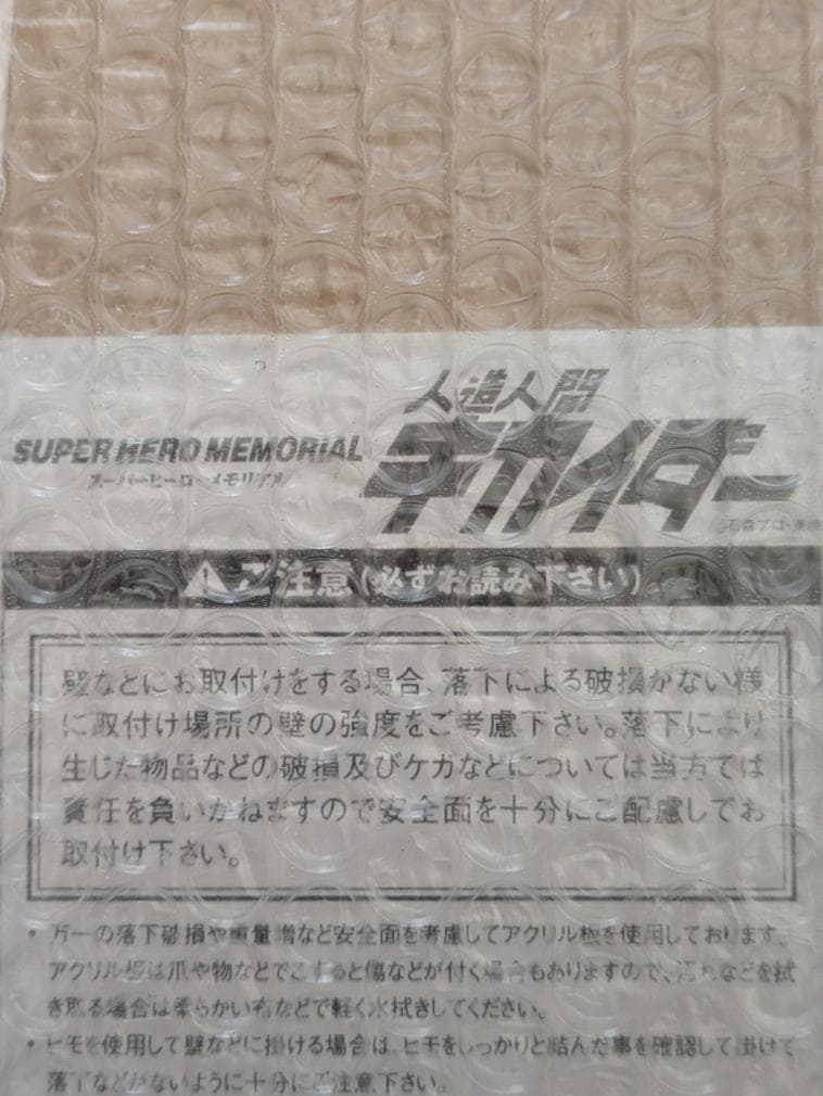 スーパーヒーローメモリアル人造人間キカイダー 伴大介氏直筆サイン