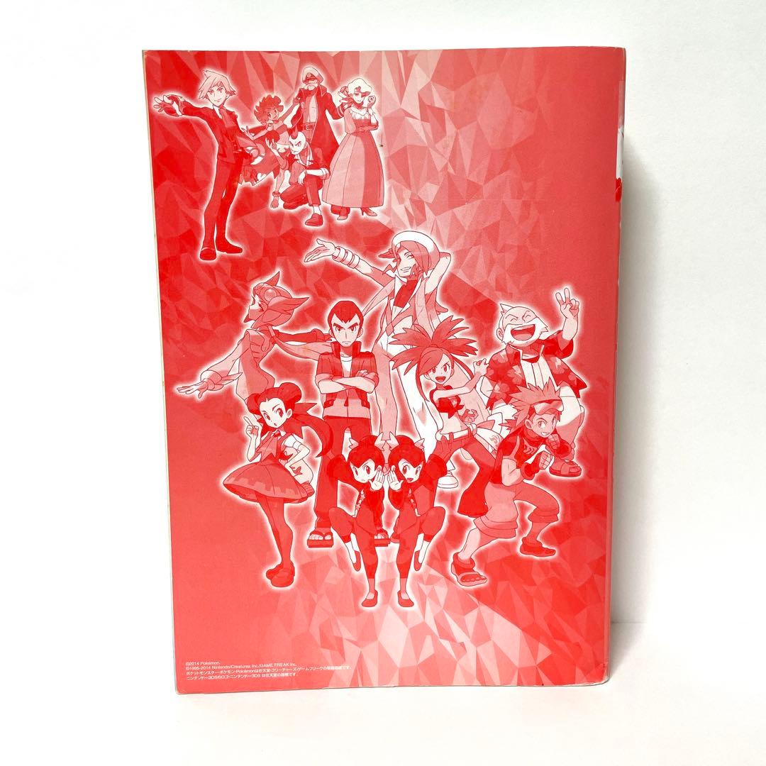 ポケットモンスターオメガルビー・アルファサファイア公式ガイドブック