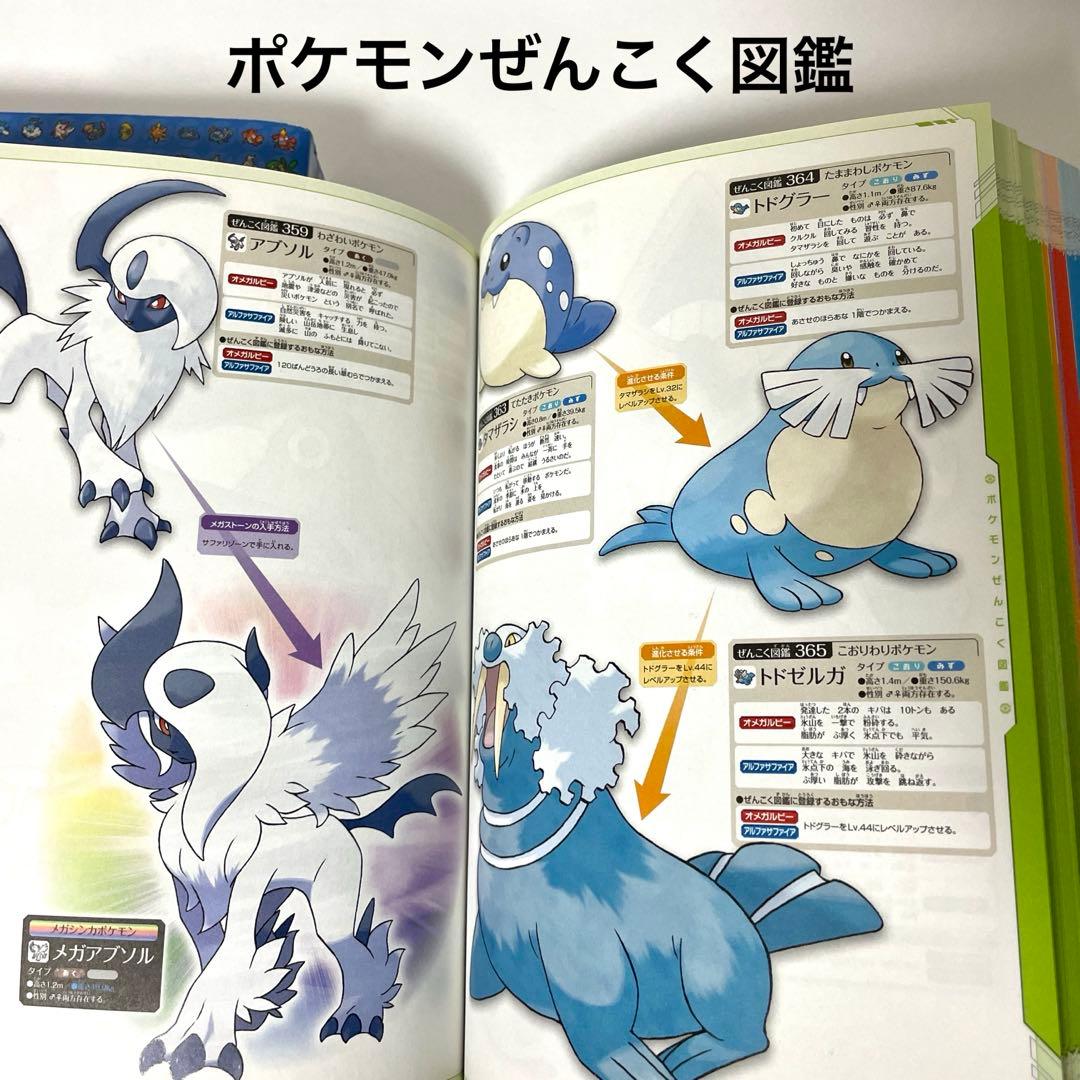 ポケットモンスターオメガルビー・アルファサファイア公式ガイドブック
