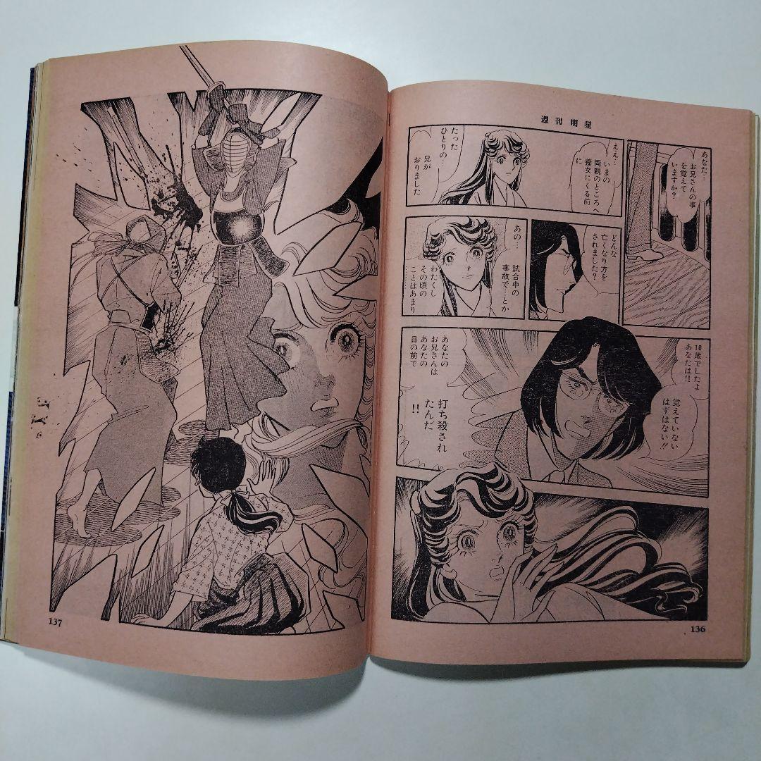 週刊明星 昭和54年（1979年）4月1日発行 通巻第1067号 - メルカリ