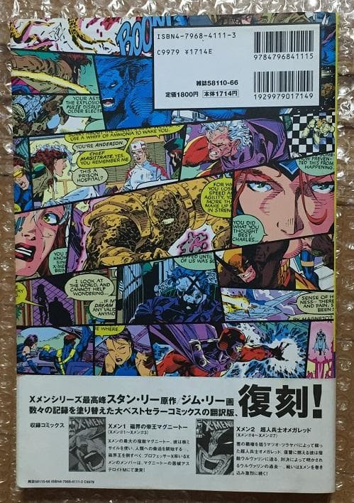 X-MEN アンコール 1巻 復刻版 ジム・リー他 アメコミ日本語版 - メルカリ