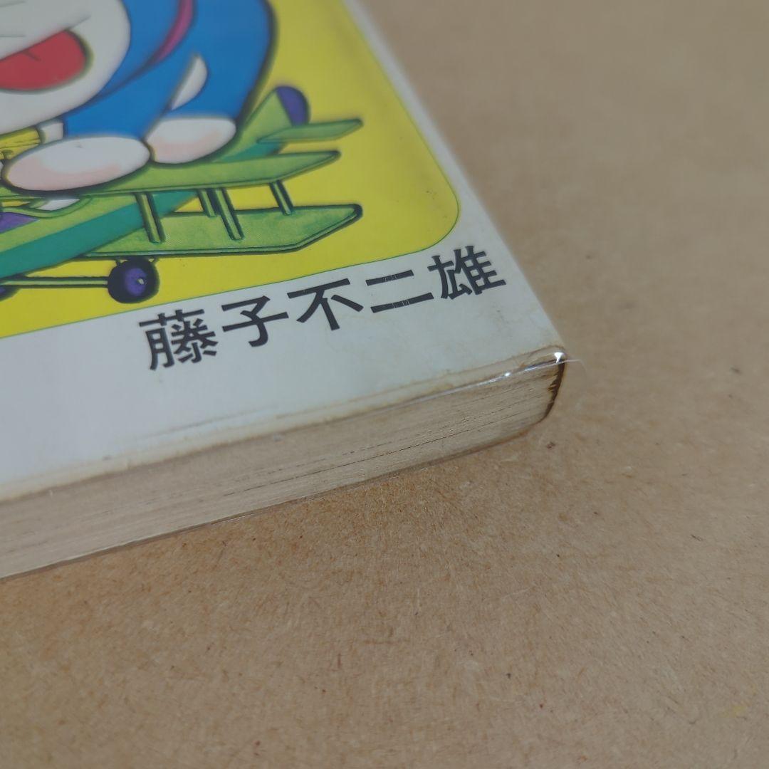 初版 てんとう虫コミックスドラえもん第12巻 藤子不二雄 藤子・F