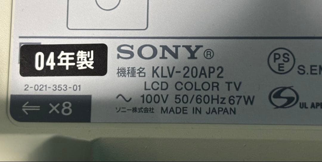 S*Q様 SONY ソニー カラーテレビ WEGA KLV-20AP2 20イン - メルカリ