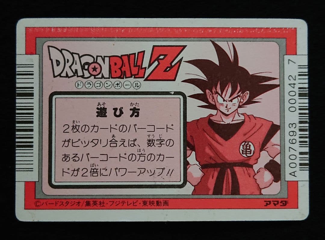 アマダ ドラゴンボール カードダス 258 勇気百倍 PPカード 孫悟空 孫悟
