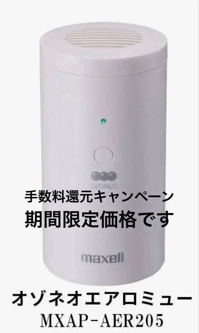 MXAP-AEA255と MXAP-AER205WH まとめ売り オゾネオ - メルカリ