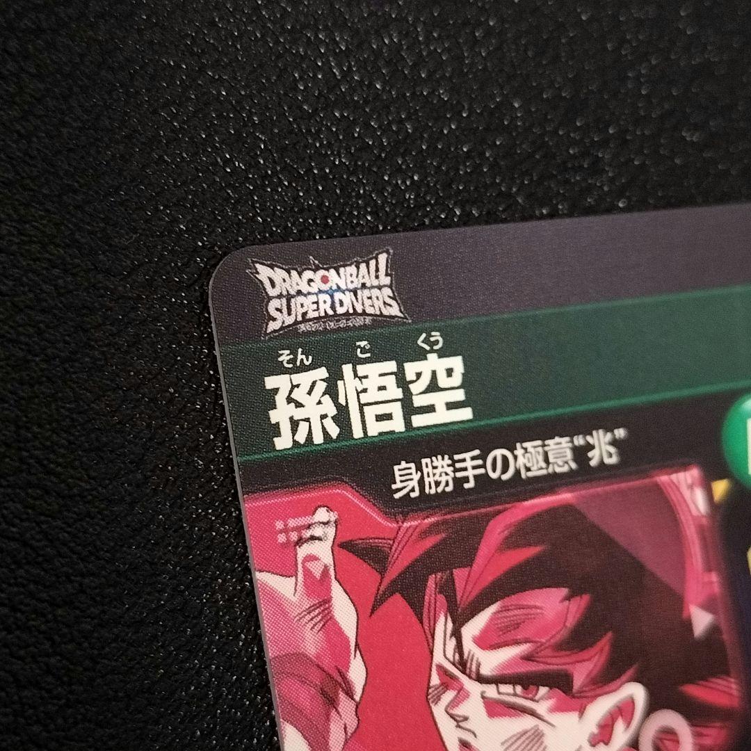 ドラゴンボール スーパーダイバーズ SDV8-SEC 孫悟空 身勝手の極意“兆”