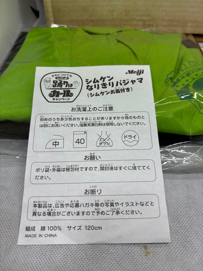 志村けん なりきりパジャマ カール懸賞 子供120サイズ 未使用 - メルカリ