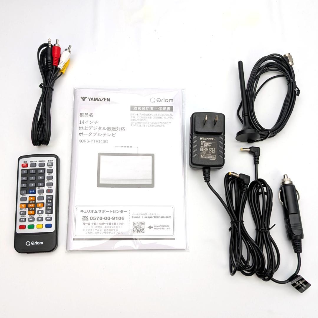 YAMAZEN Qriom ポータブルテレビ KORS-PTV14(B) 新同品 - メルカリ