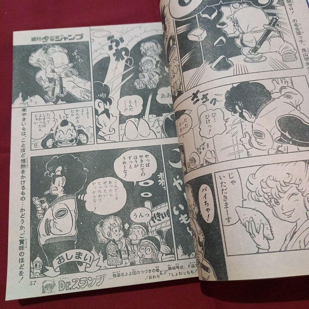当時物美品】週刊 少年 ジャンプ 1981年45号 漫画 アニメ - メルカリ