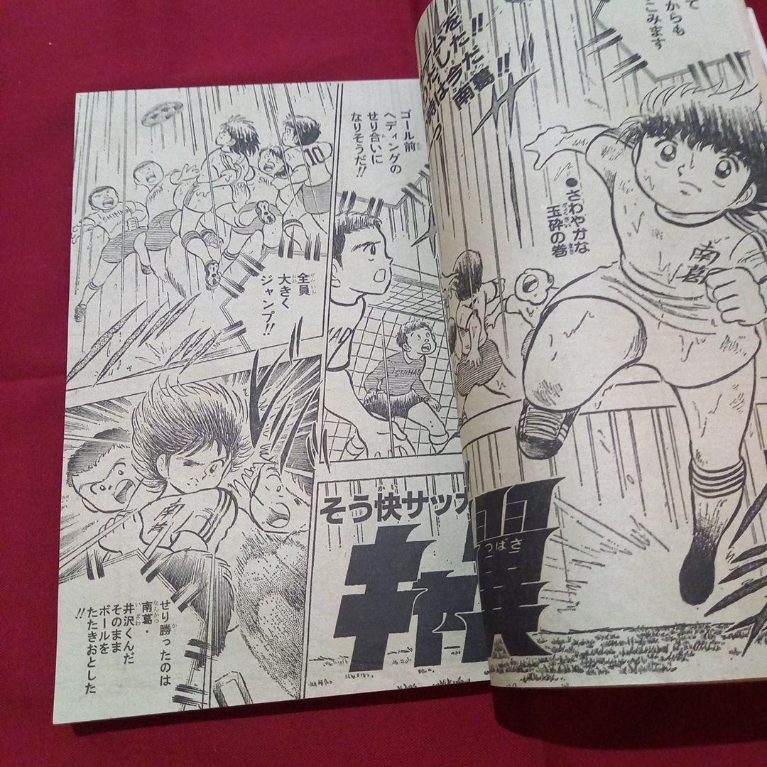当時物美品】週刊 少年 ジャンプ 1981年45号 漫画 アニメ - メルカリ