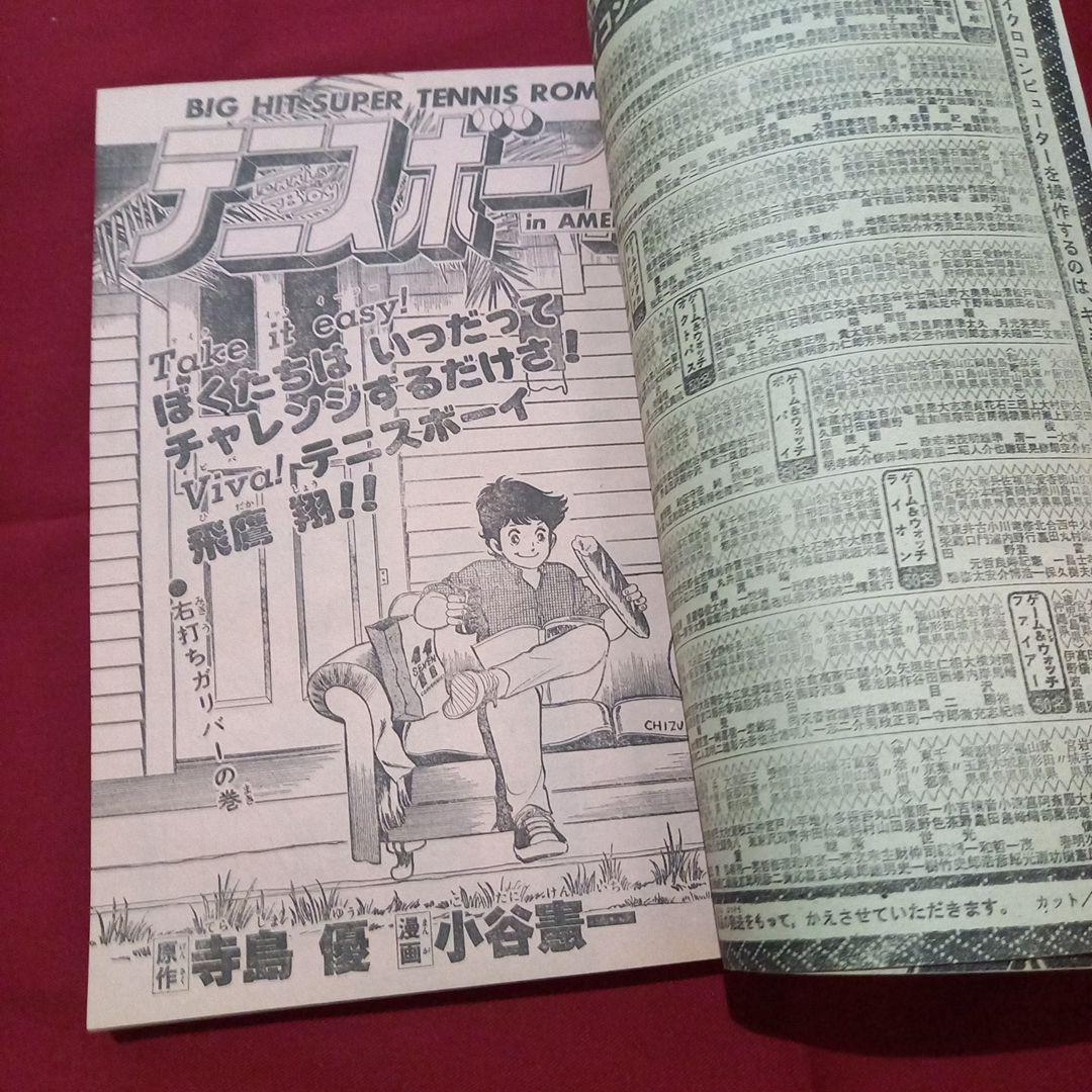 当時物美品】週刊 少年 ジャンプ 1981年45号 漫画 アニメ - メルカリ