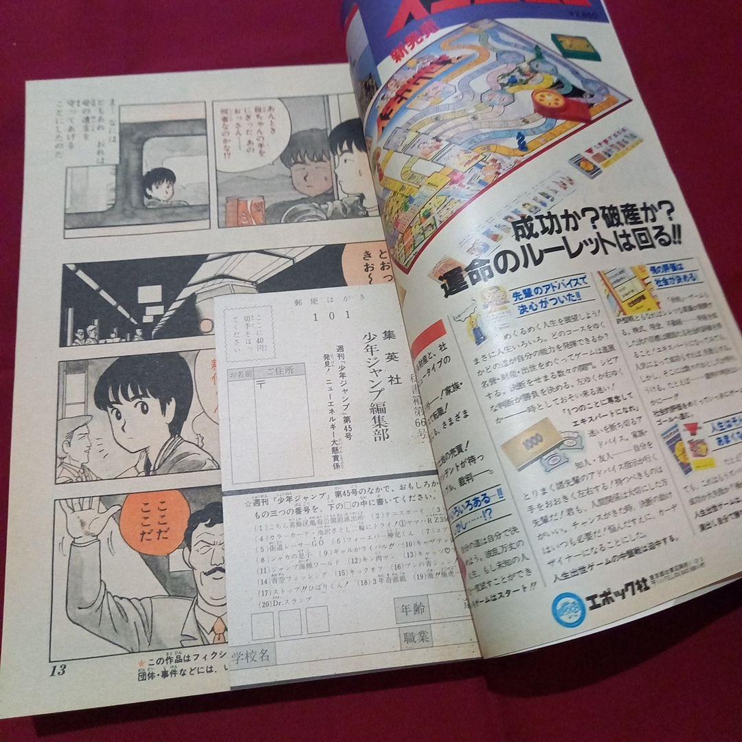 当時物美品】週刊 少年 ジャンプ 1981年45号 漫画 アニメ - メルカリ