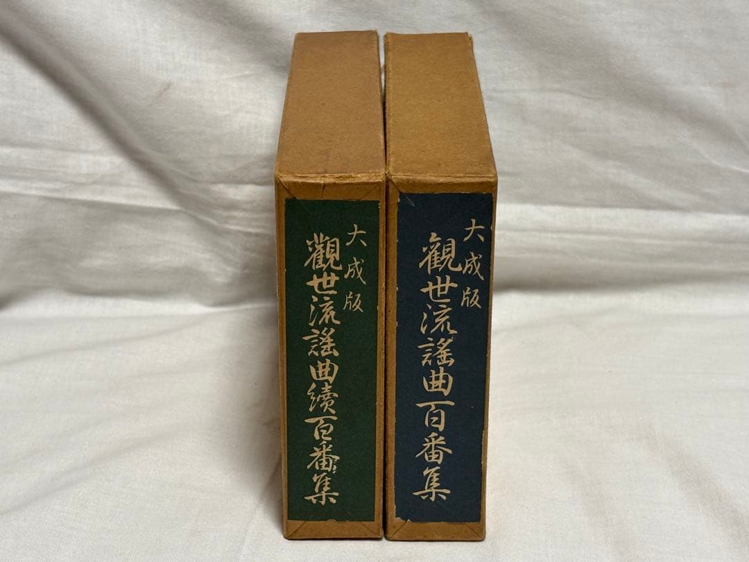 観世流謡曲百番集　観世流謡曲続百番集　2冊セット Amazon.co.jp: 観世流謡曲続百番集 : 観世左近: 本
