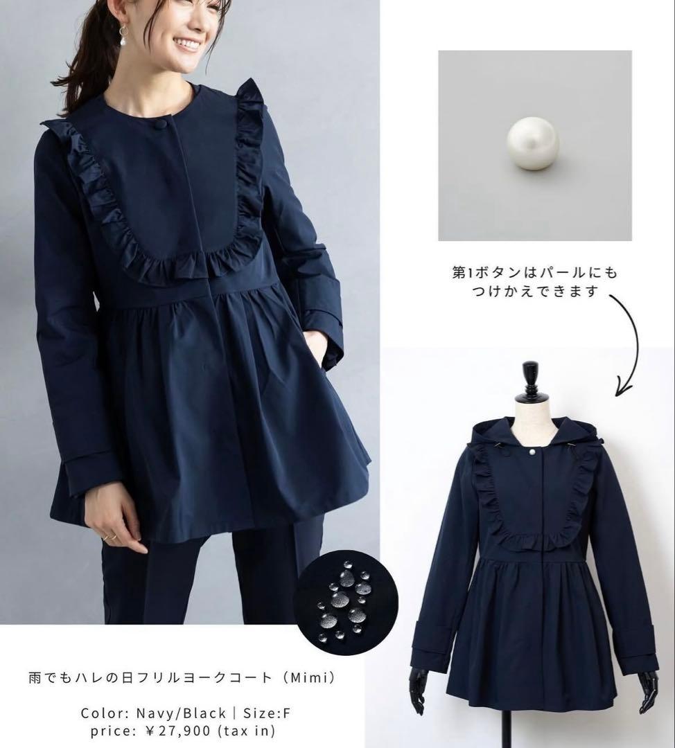 Ame no chi Hare / アメノチハレ フリルヨークコートブラック 綺麗」も「上品」もあきらめない。Ame no chi Hareの撥水ネイビー
