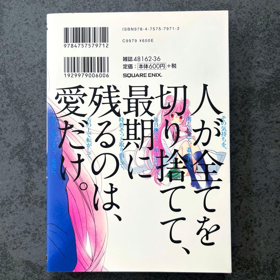 ✴︎初版✴︎ハッピーシュガーライフ 11巻 Extra Life 鍵空とみやき