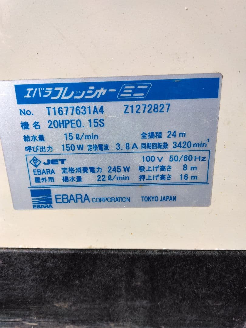 エバラポンプ20HPE0.15Sジャンク - メルカリ