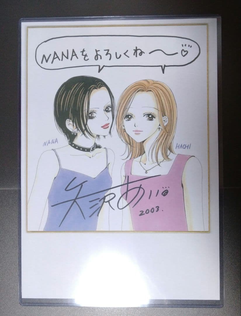 非売品 希少品】 矢沢あい 複製 サイン色紙 NANA 2003 注意事項あり