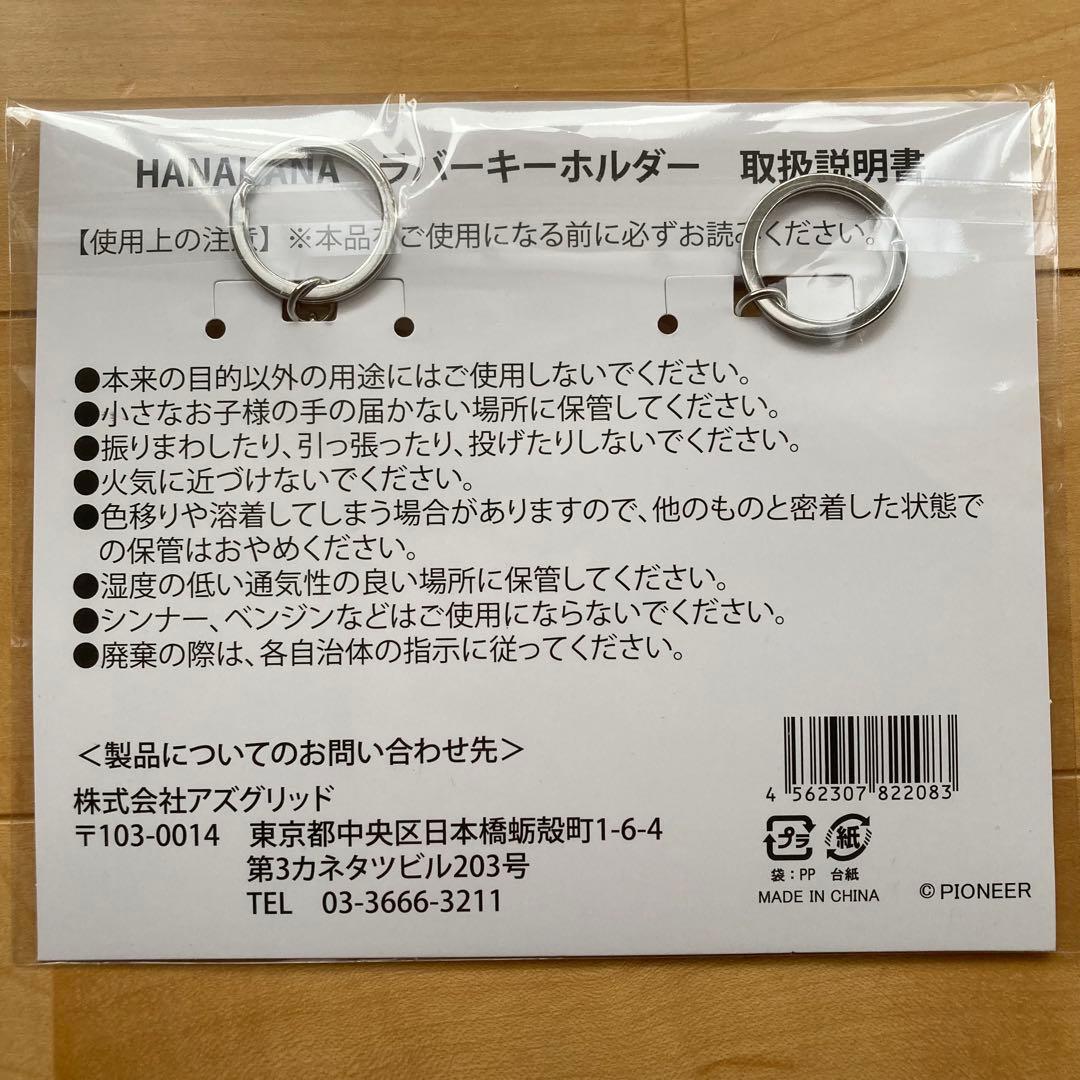 ハナハナ ラバーキーホルダー パイオニア ハイビスカス HANAHANA 1つ