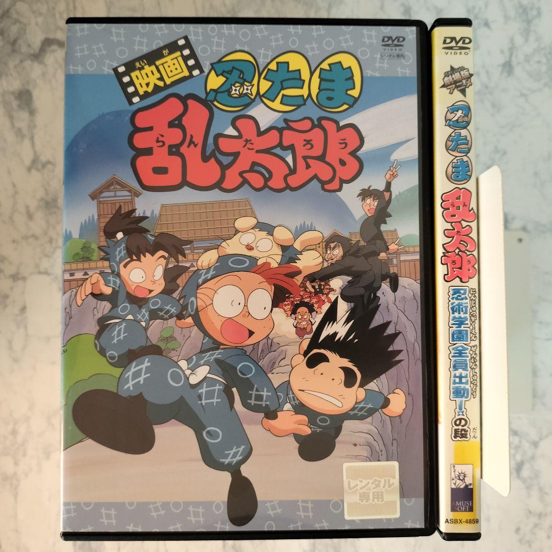 DVD 映画 忍たま乱太郎、劇場版 忍術学園 全員出動！の段 計2巻 - メルカリ