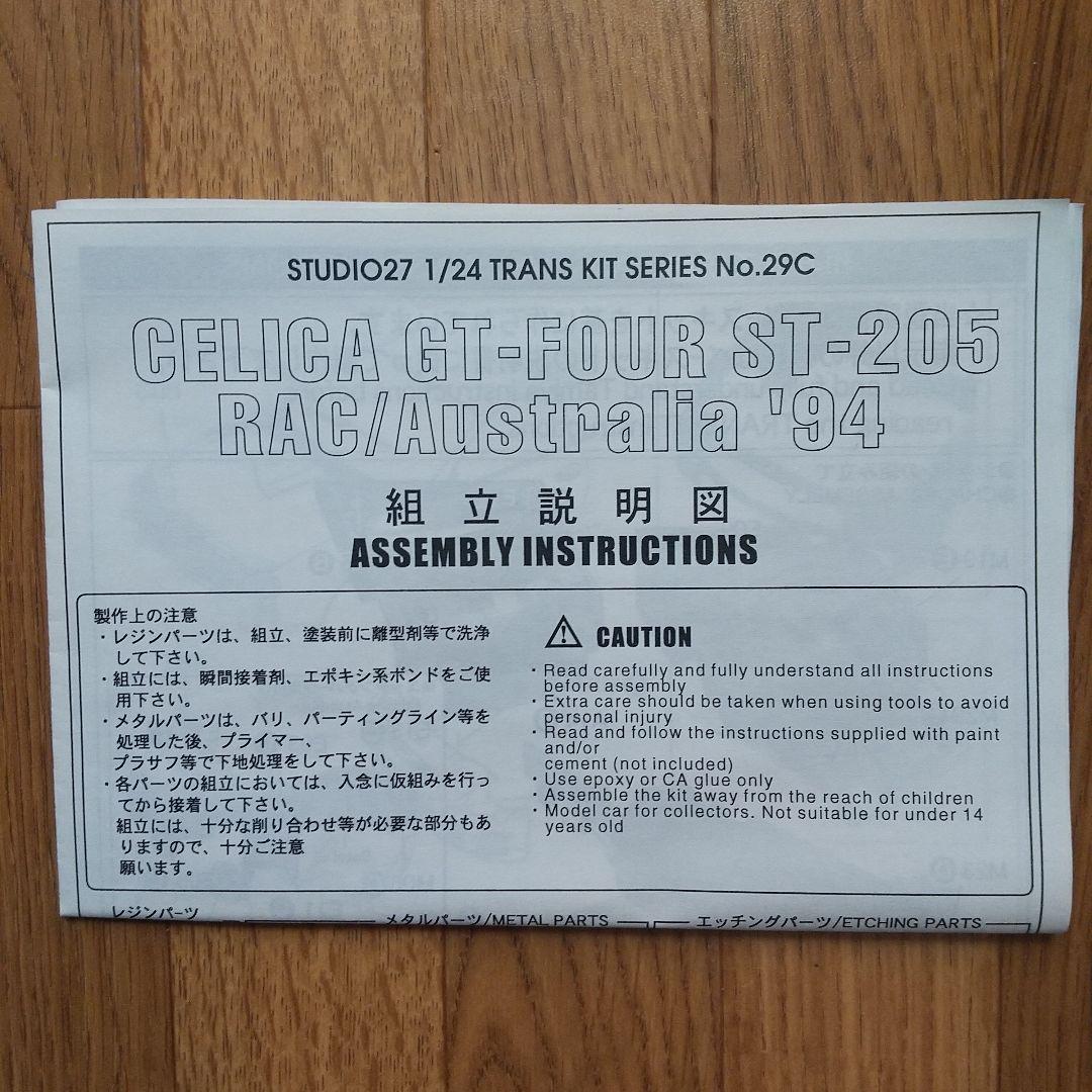 1/24 スタジオ27 カストロールセリカ トランスキット タミヤ用 - メルカリ