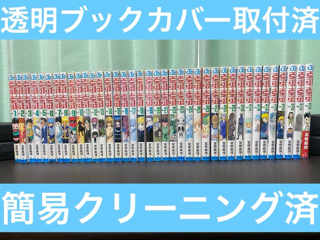 ハンターハンター全巻セット Hunter×Hunter 全巻セット HUNTER×HUNTER