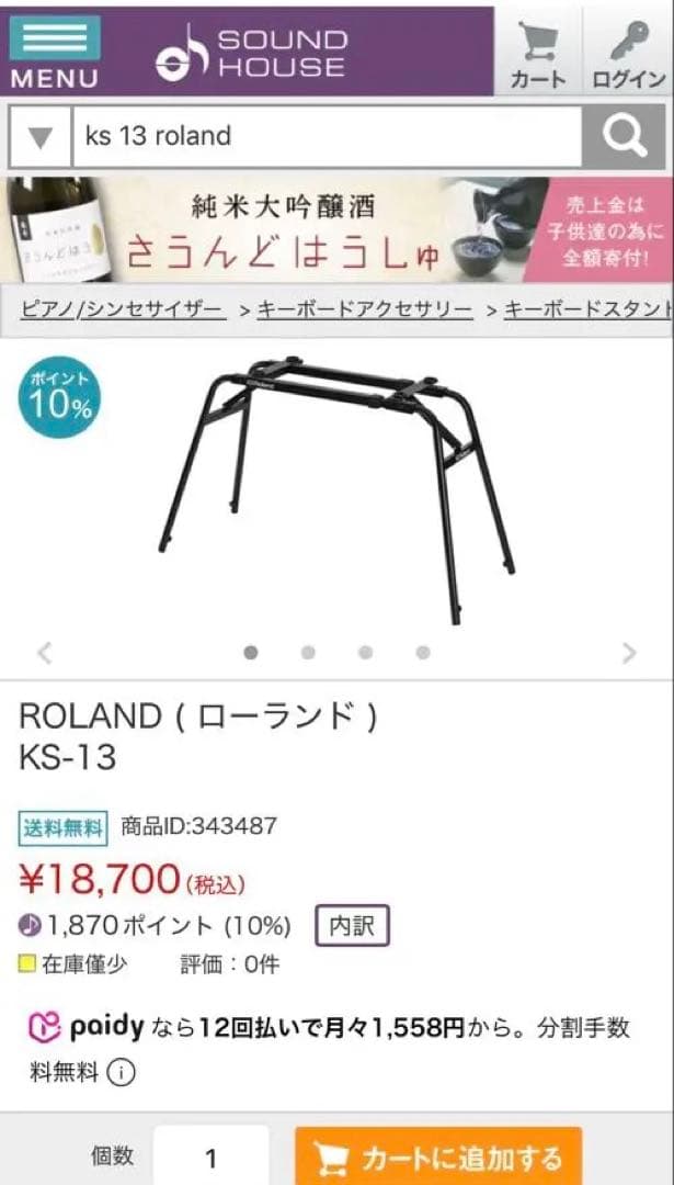 新品未開封】ROLAND KS-13 キーボードスタンド - メルカリ