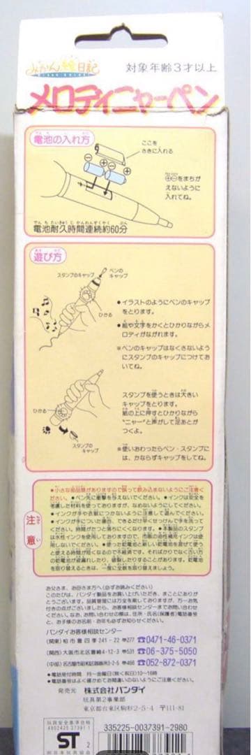 昭和レトロ 激レア みかん絵日記 メロディニャーペン - メルカリ