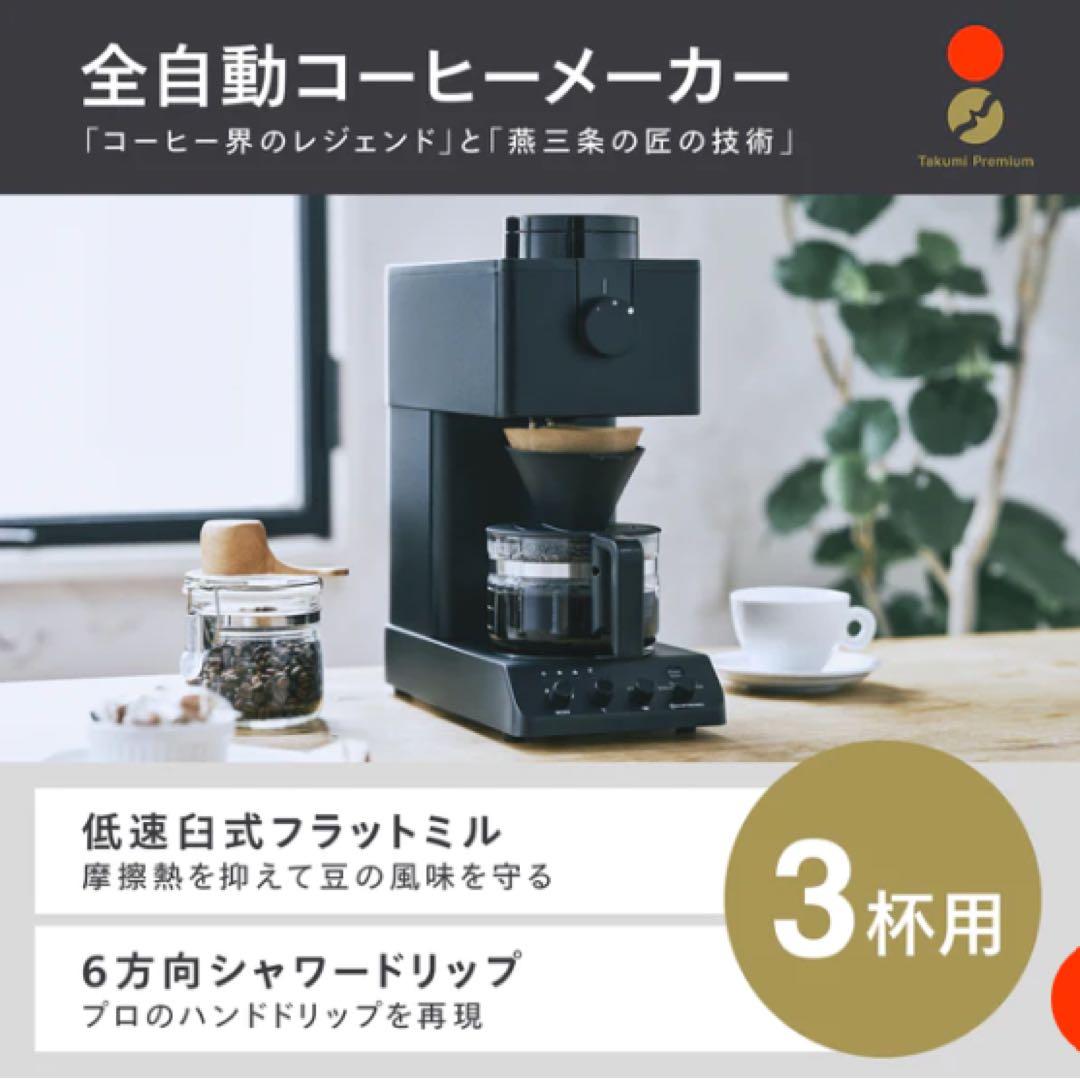 ⭐︎新品未使用⭐︎TWINBIRD ★コーヒーメーカー CM-D457B 3杯用 全自動コーヒーメーカー 3杯用 ブラック CM-D457B [全自動 /ミル付き