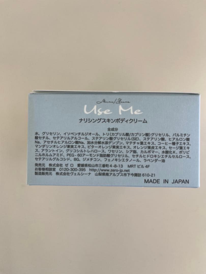 株式会社ゼロ クレンジングジェル、美容液、化粧水、ボディクリーム