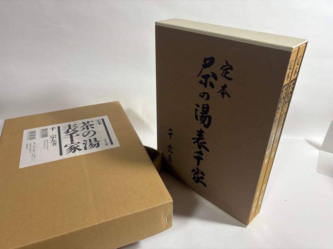 定本　茶の湯表千家　上下巻　輸送箱付き　美品 希少】『 定本 茶の湯表千家 上下2巻 』 千 宗左著／主婦の友社