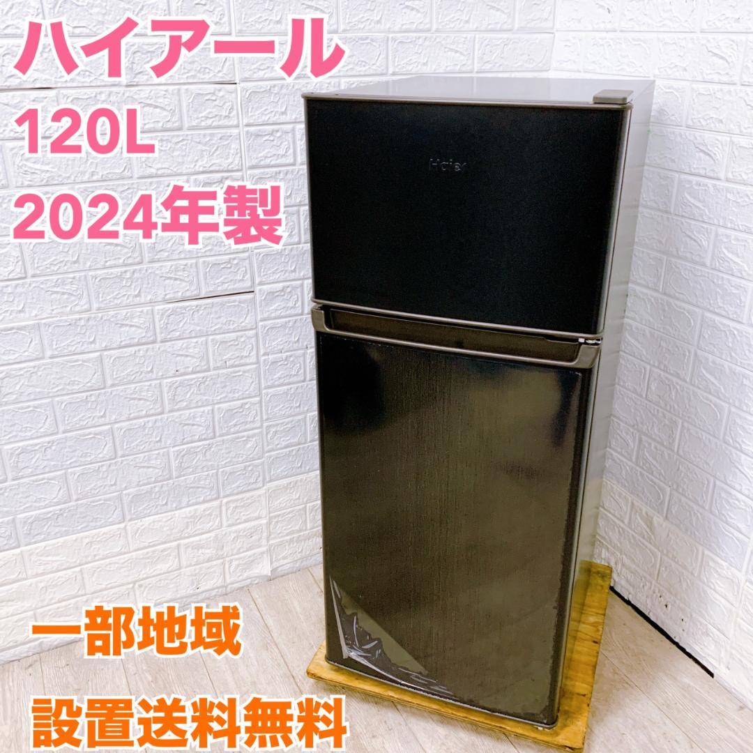 関東限定送料無料 Haier 冷蔵庫 1218み2 J 240