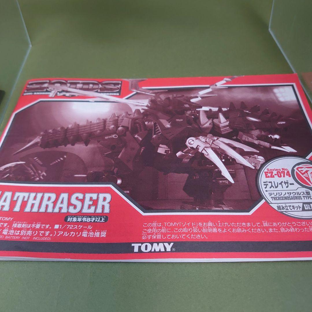 V*T様 【ジャンク】ゾイド デスレイザー & パラブレード (デカルト