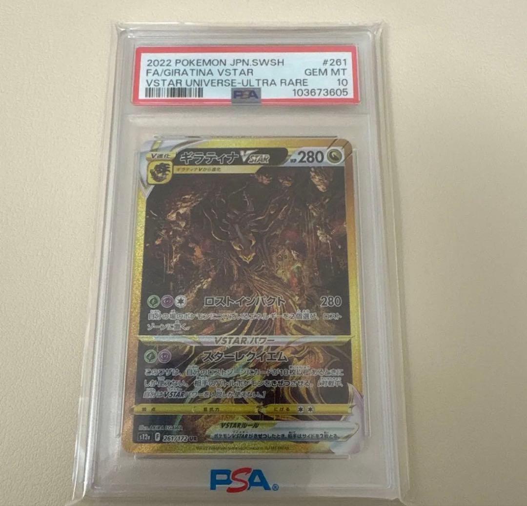 ポケモンカード アルセウス ギラティナ パルキア ディアルガ UR PSA10