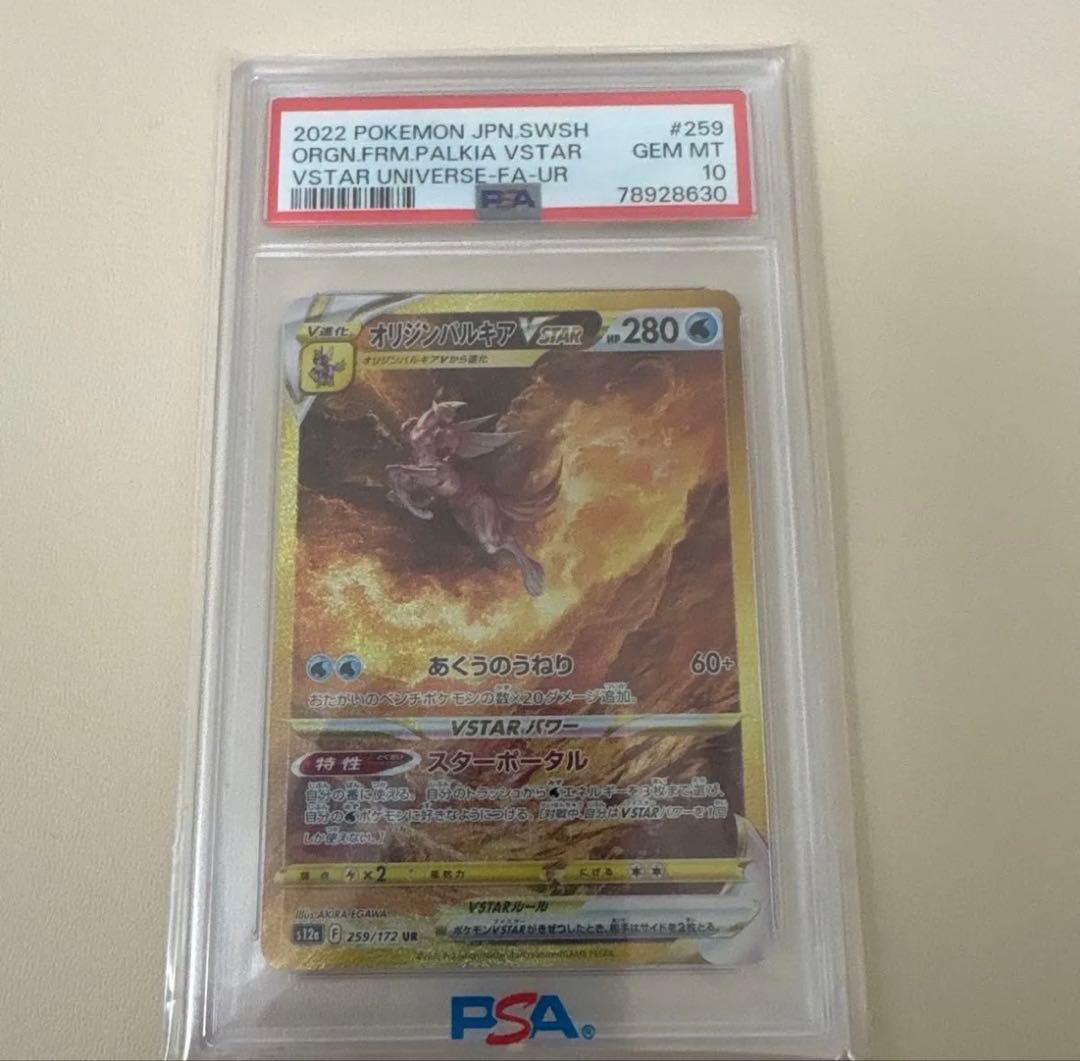 ポケモンカード アルセウス ギラティナ パルキア ディアルガ UR PSA10