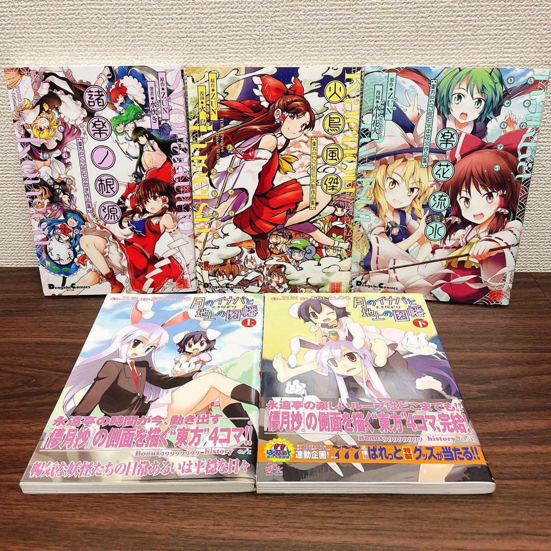 東方project ZUN 公式漫画 【35冊セット】 CD限定 - メルカリ