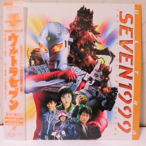 平成版ウルトラセブン1999最終章6部作 LDセット販売 - メルカリ