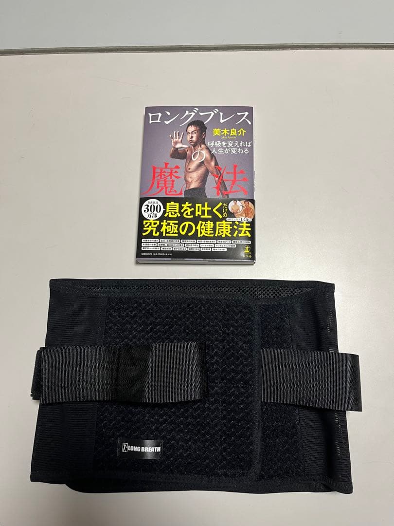 ロングブレスサポートベルト 美木良介 ¥10,800相当 - メルカリ