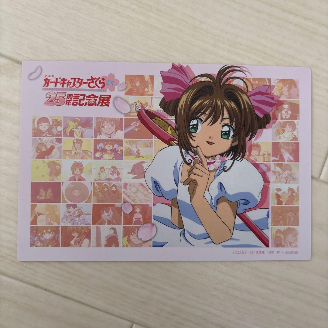カードキャプターさくら 25周年記念展 入場特典ポストカード - メルカリ