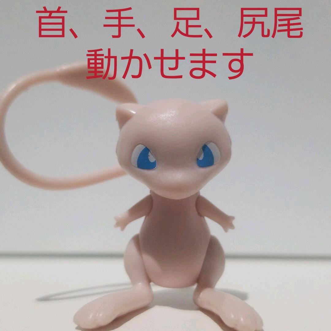 ミュウ 可動式 フィギュア レア レトロ 希少 ポケモン 伝説 かわいい
